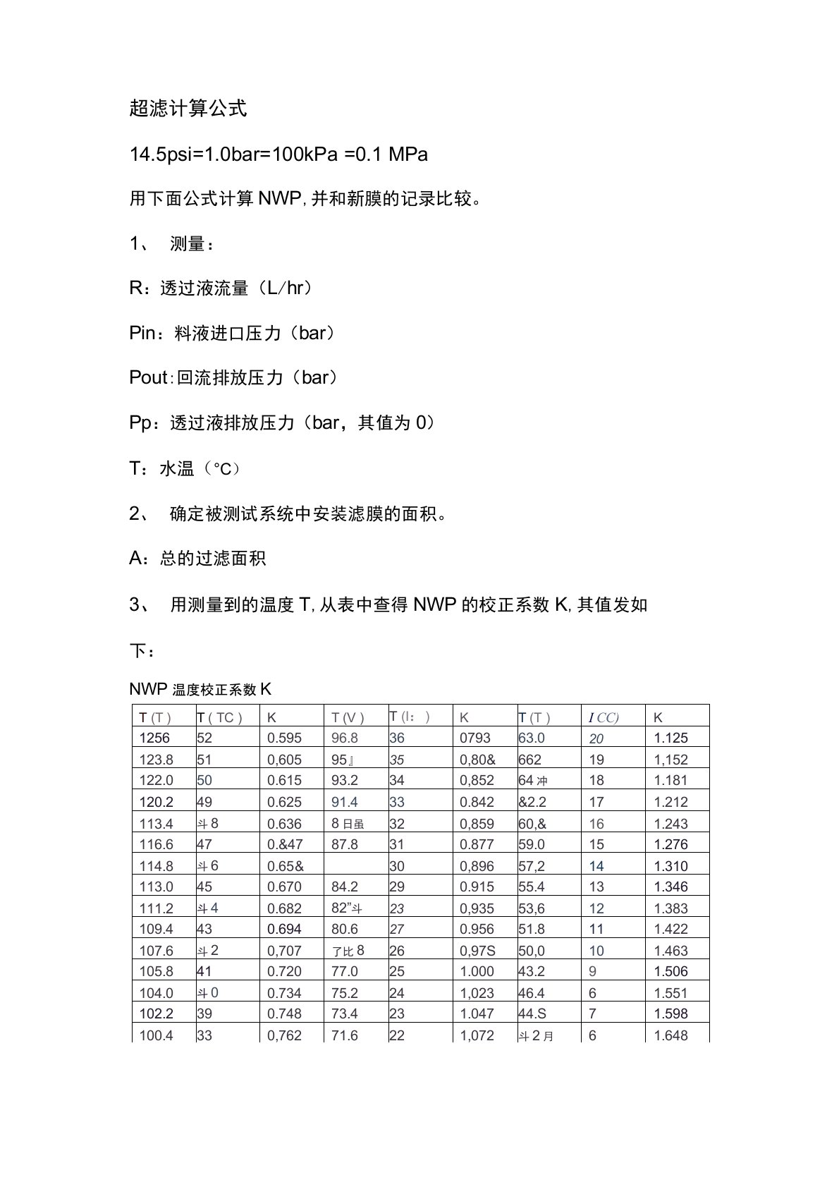 超滤计算公式