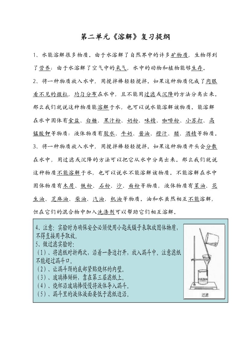 教科版四年级科学上册