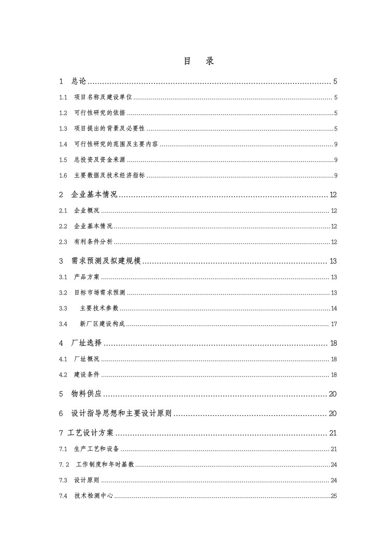 柑橘汁饮料可行性研究报告