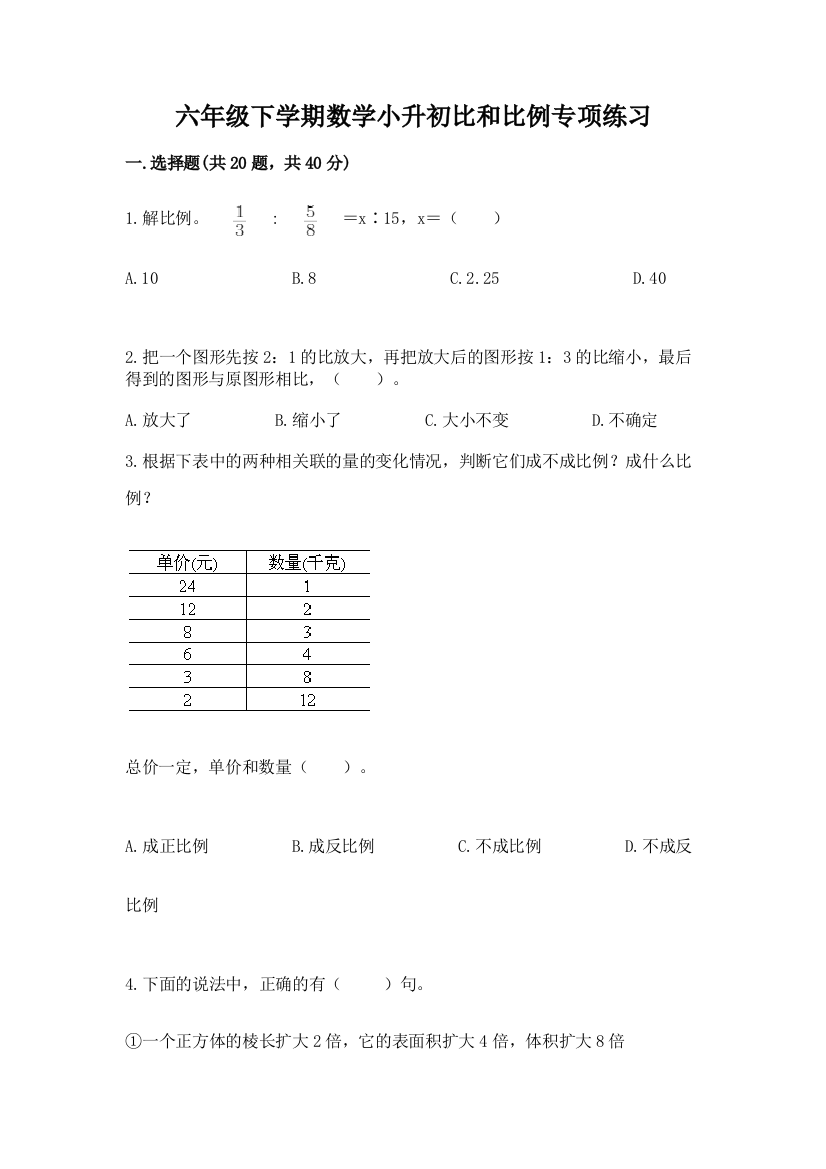 六年级下学期数学小升初比和比例专项练习(全优)加精品答案