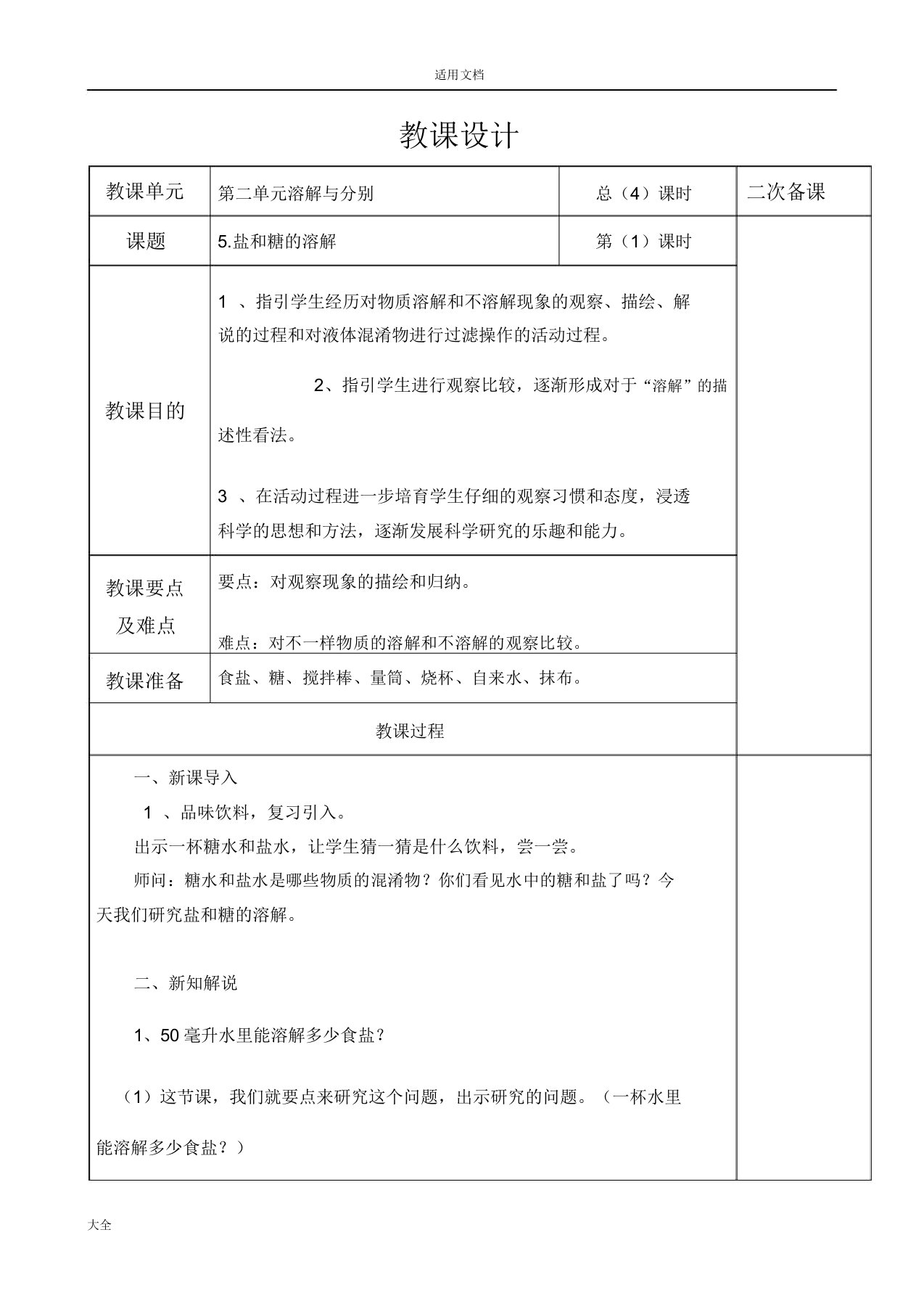 部编版小学科学三年级上册第二单元教案设计