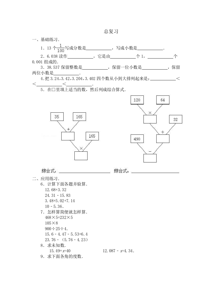 人教版数学四年级下册-10总复习-期末试卷05