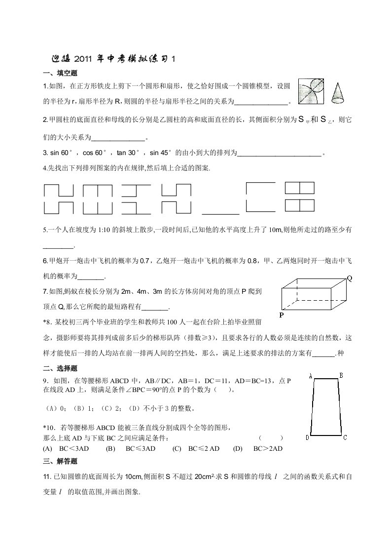 迎接2011年中考数学模拟练习1(全国通用)