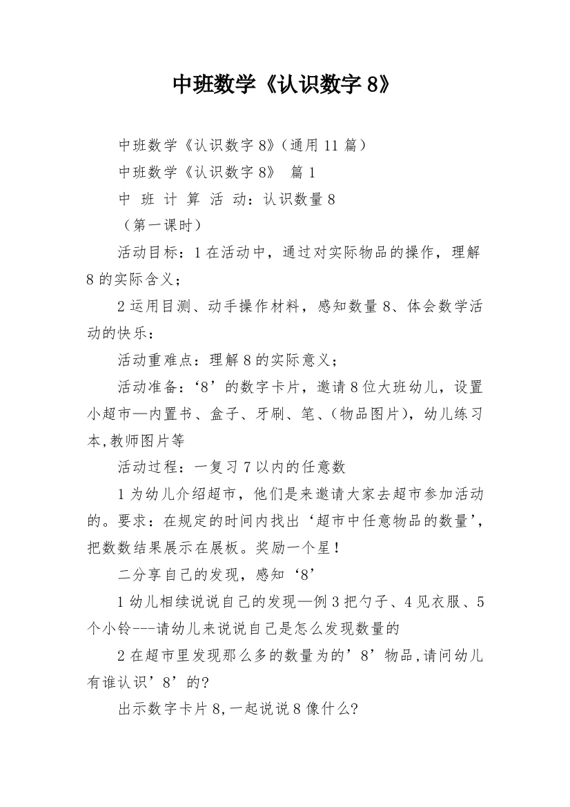 中班数学《认识数字8》