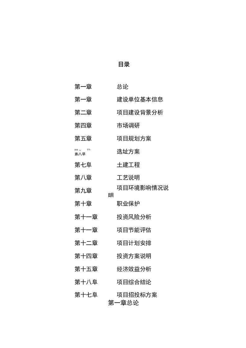 PET薄膜投资项目规划建设可行性研究报告