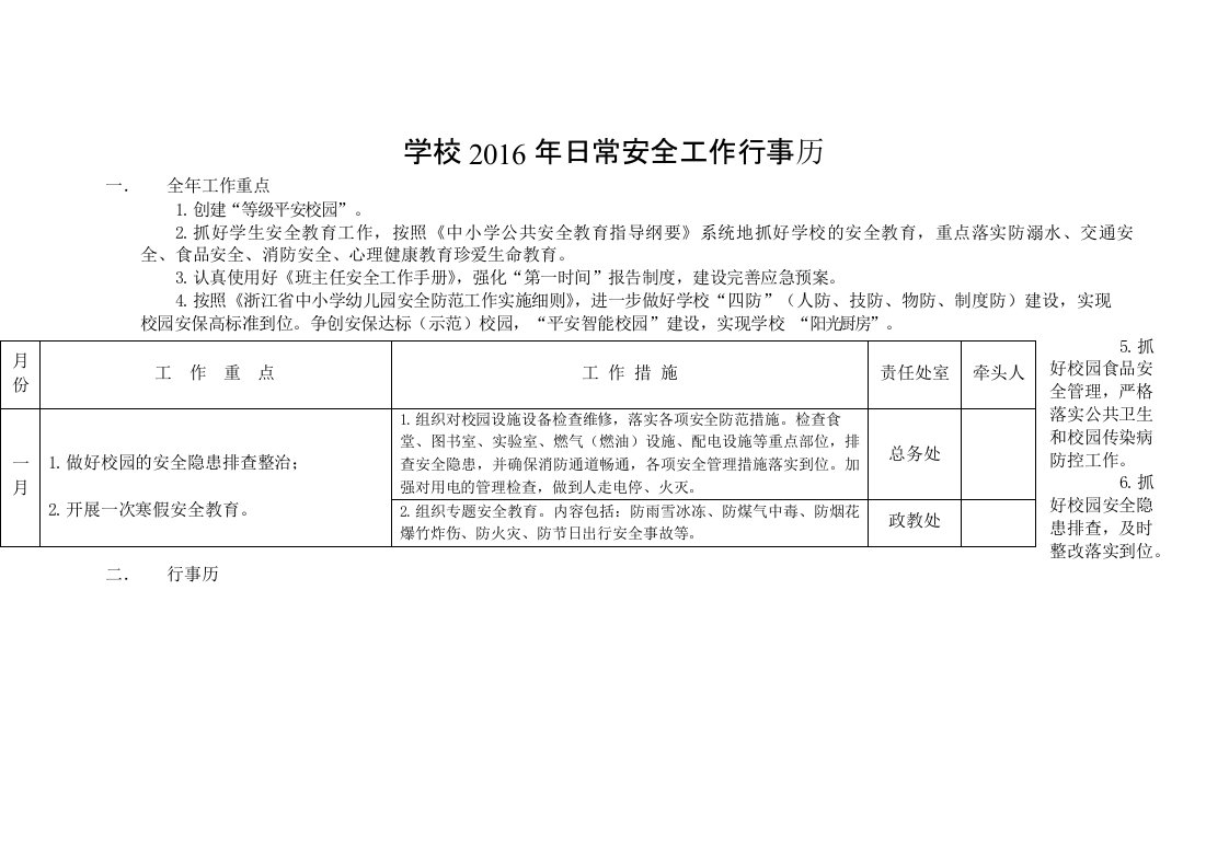 安全工作行事历