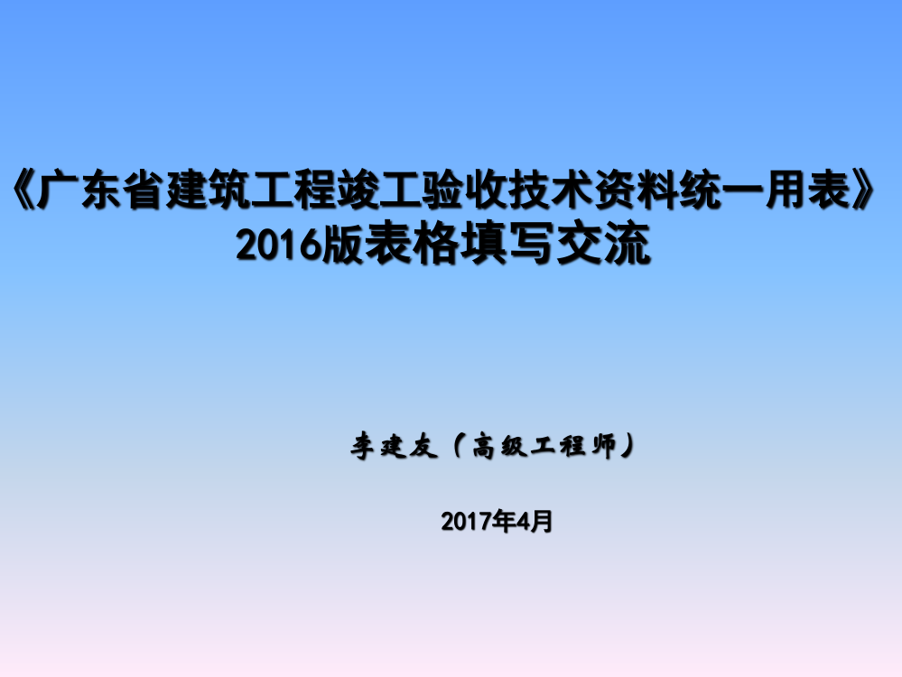 2016版省统表填写说明(土建)