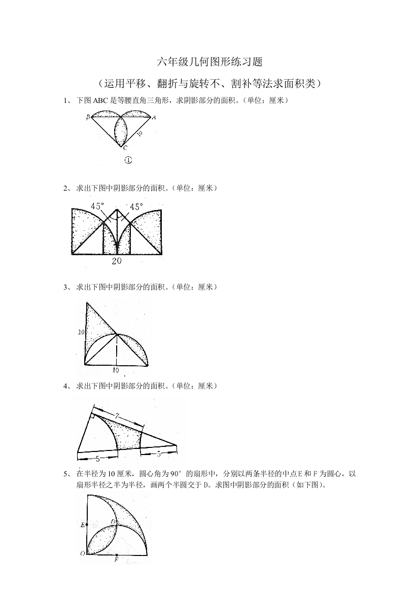 六年级总复习几何图形练习题-