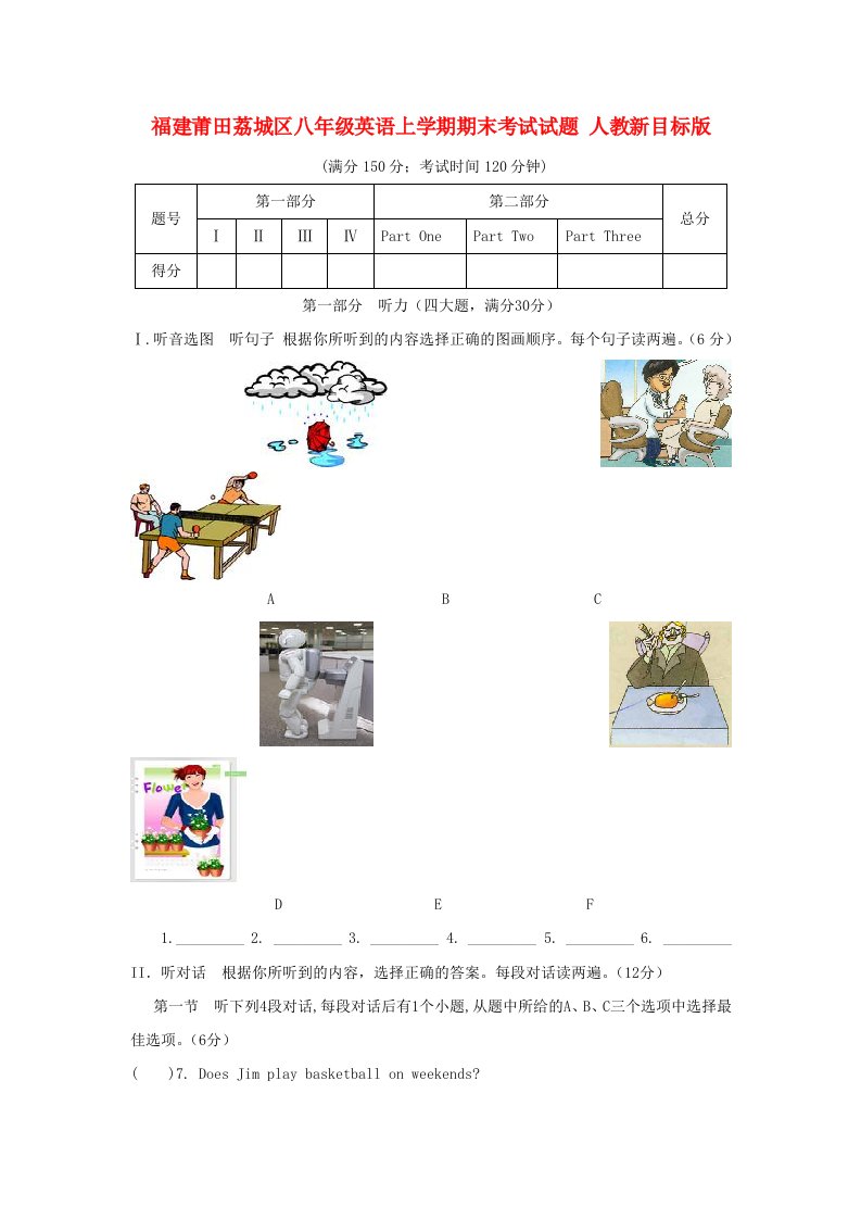 福建莆田荔城区八级英语上学期期末考试试题