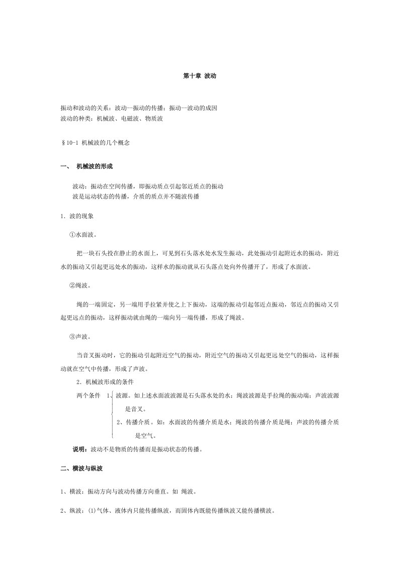 《大学物理》期末复习第十章波动