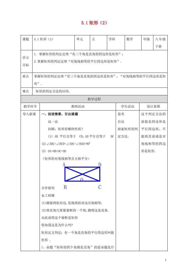 2023八年级数学下册第5章特殊平行四边形5.1矩形2教案新版浙教版