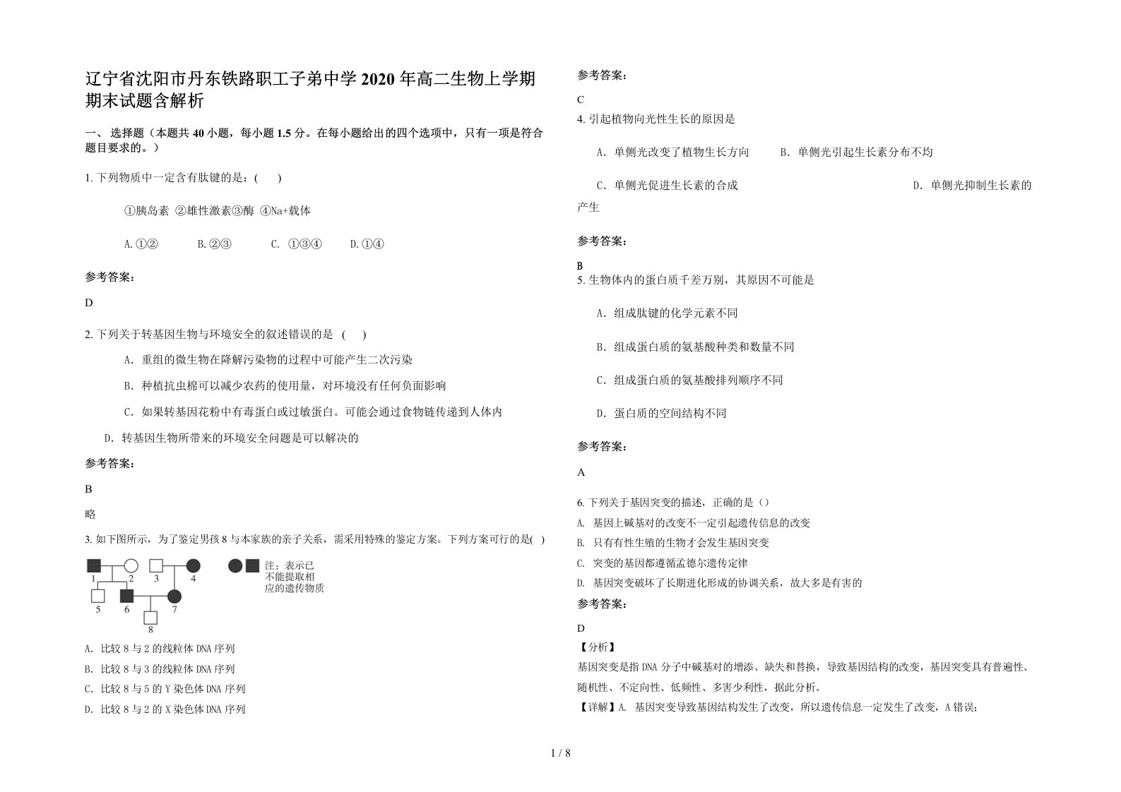 辽宁省沈阳市丹东铁路职工子弟中学2020年高二生物上学期期末试题含解析