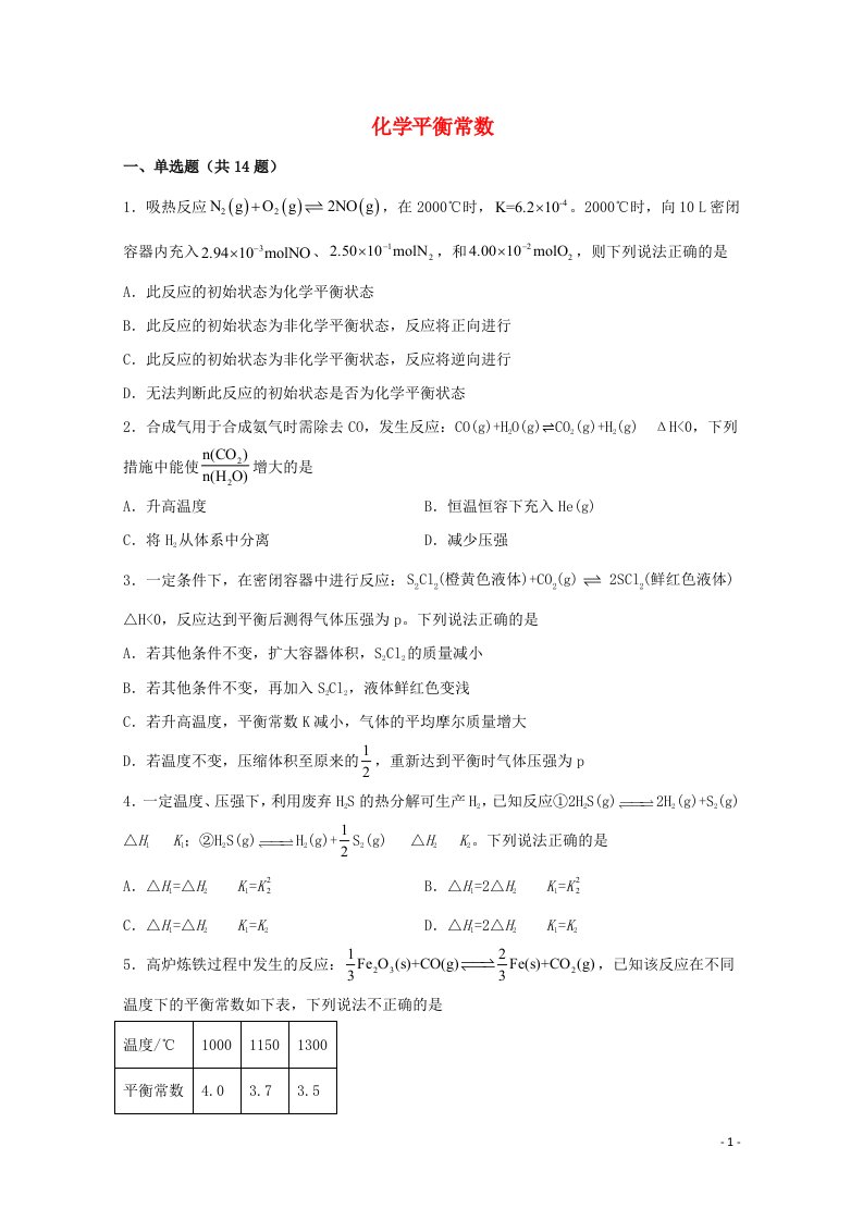 2022届高三化学一轮复习化学反应原理09化学平衡常数含解析