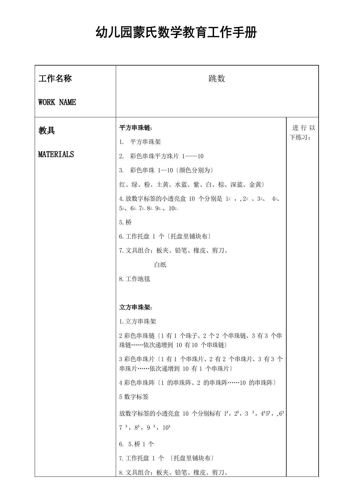 幼儿园蒙氏数学教育工作手册——跳数