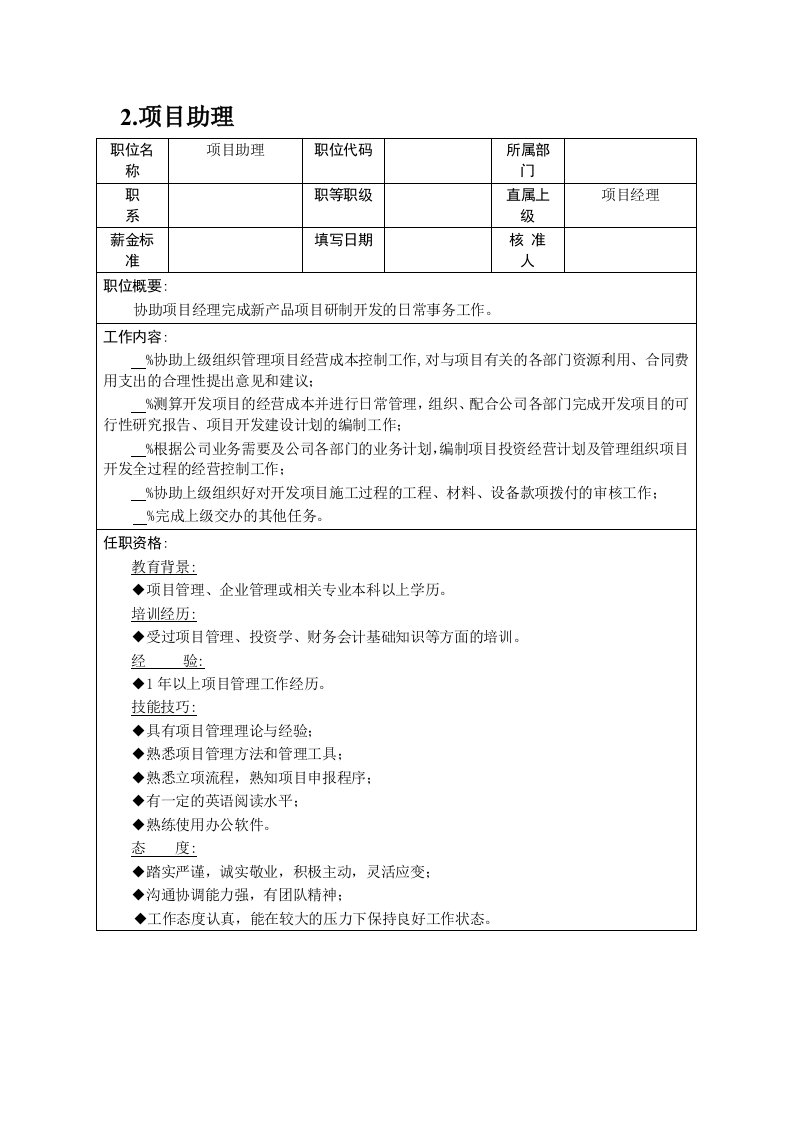 办公文秘-项目助理