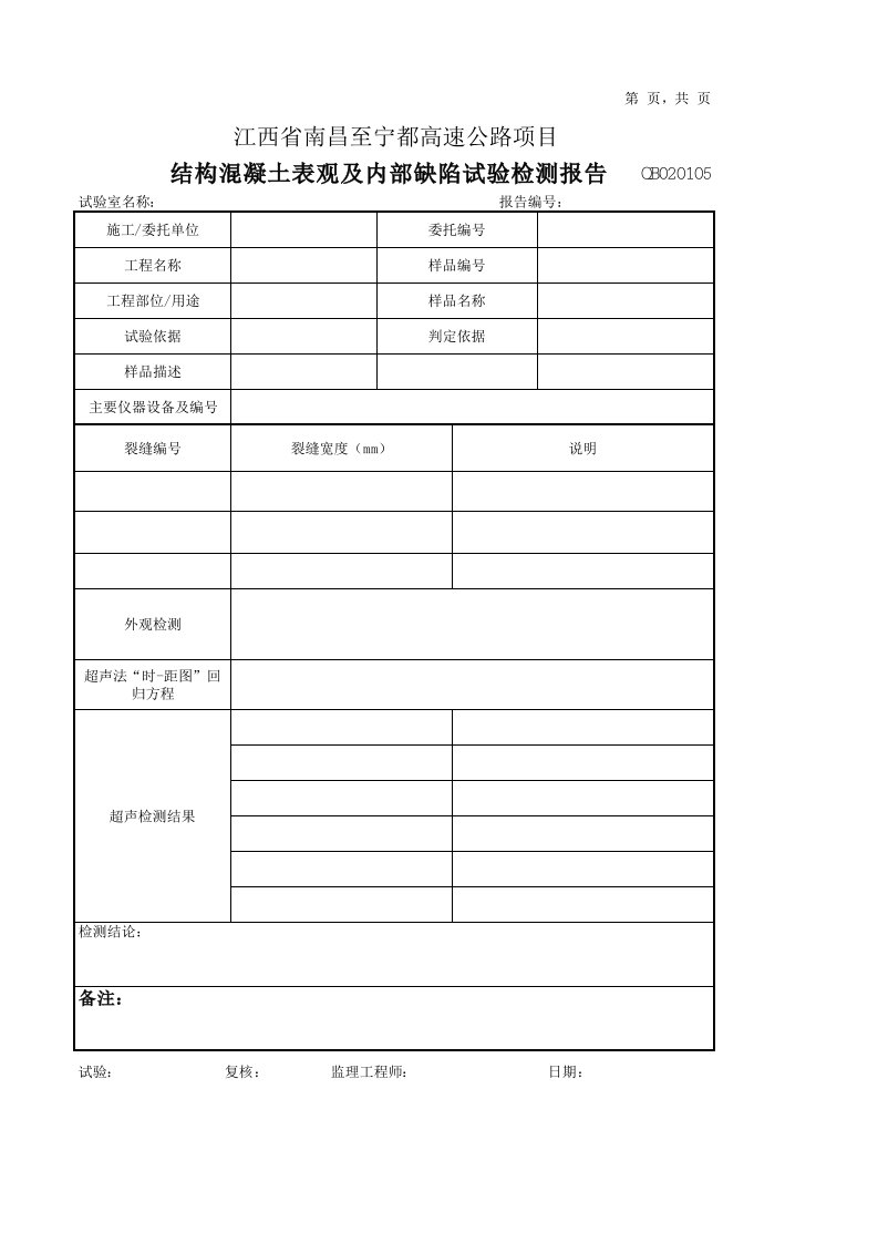 表观及内部缺陷试验检测报告