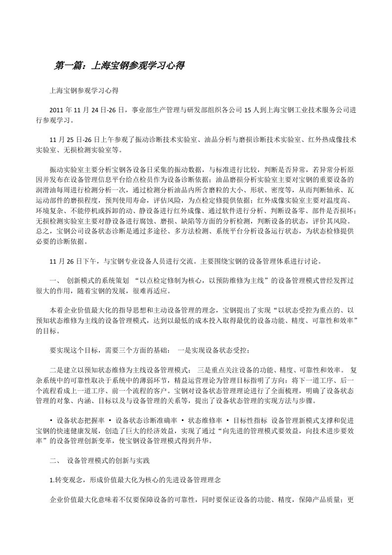 上海宝钢参观学习心得[修改版]