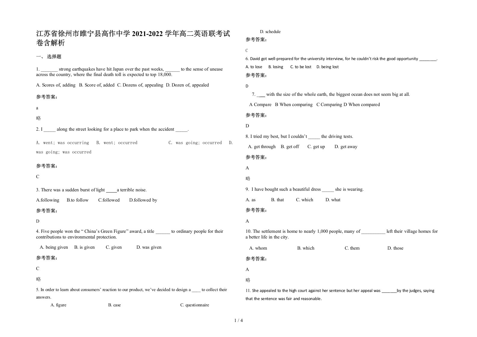 江苏省徐州市睢宁县高作中学2021-2022学年高二英语联考试卷含解析