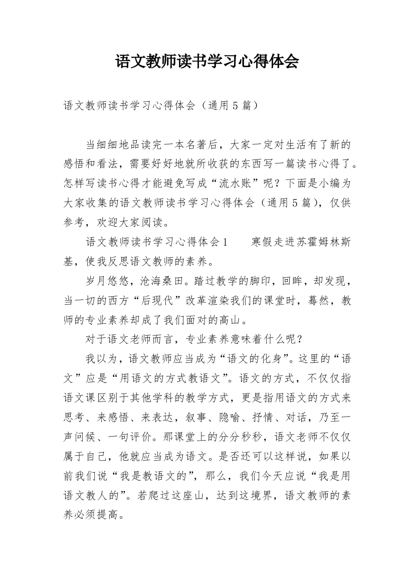 语文教师读书学习心得体会_1