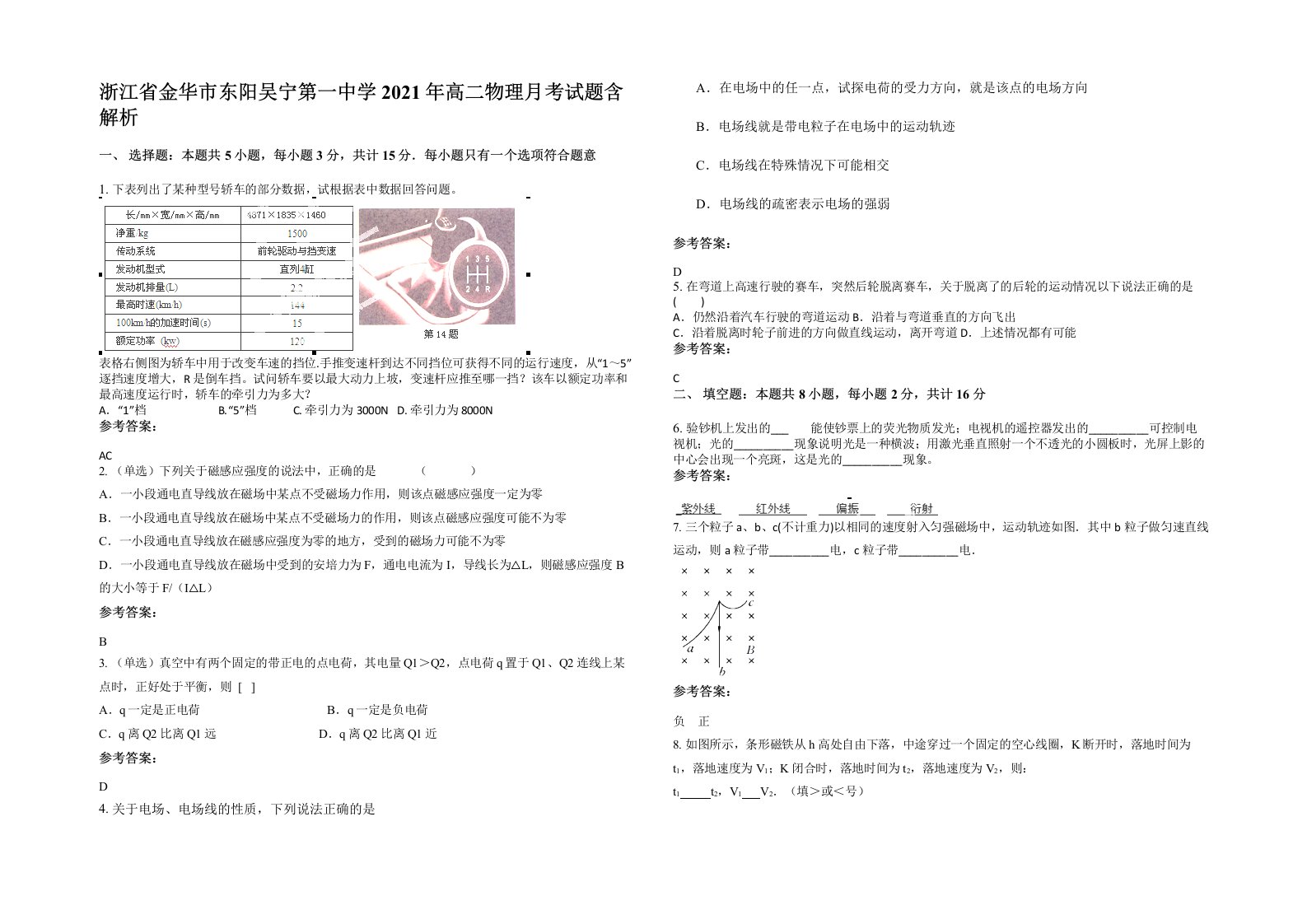 浙江省金华市东阳吴宁第一中学2021年高二物理月考试题含解析