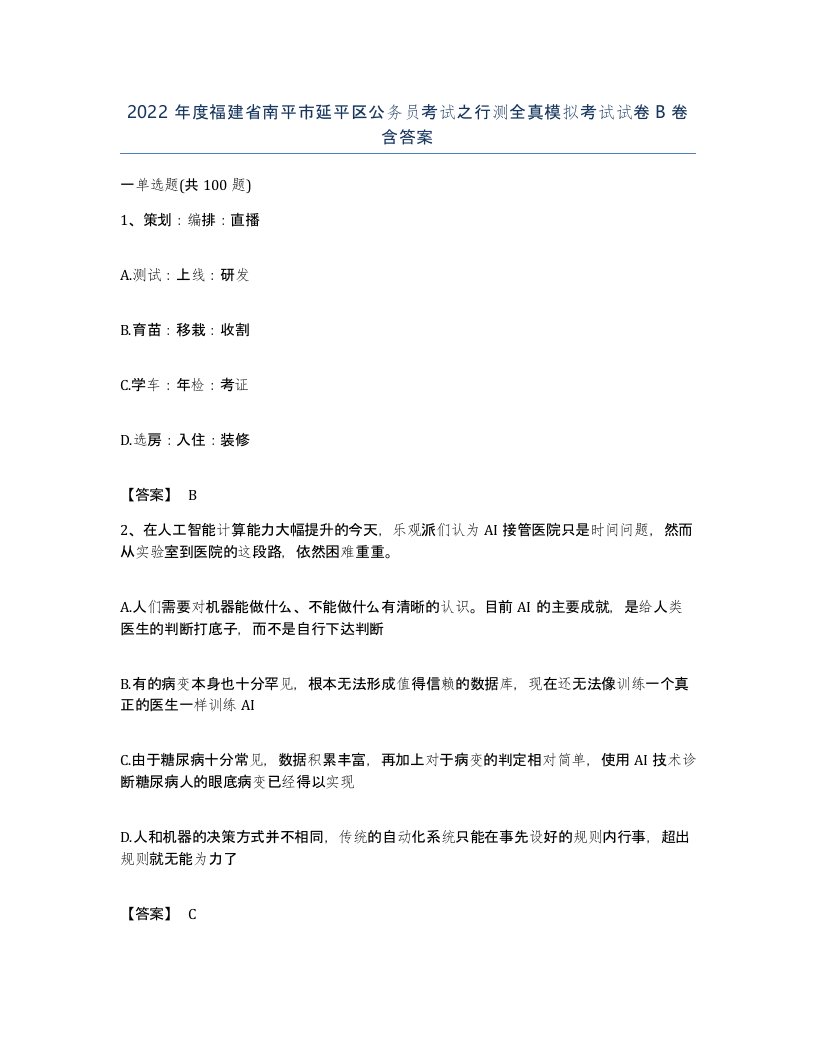 2022年度福建省南平市延平区公务员考试之行测全真模拟考试试卷B卷含答案