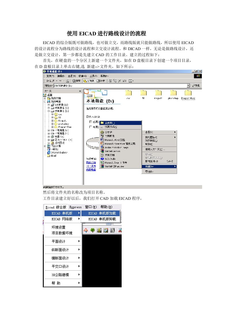 使用EICAD的设计流程