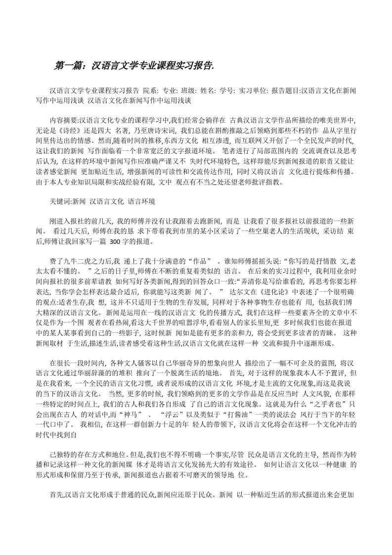 汉语言文学专业课程实习报告.（共5则）[修改版]