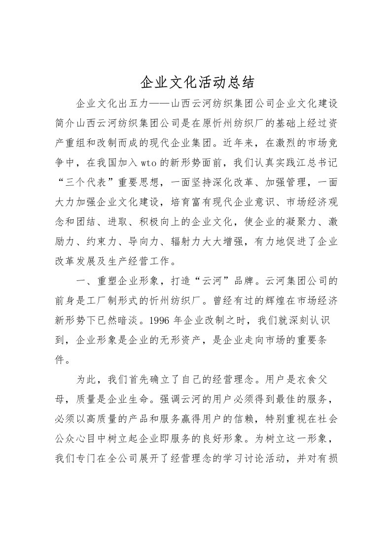 2022企业文化活动总结