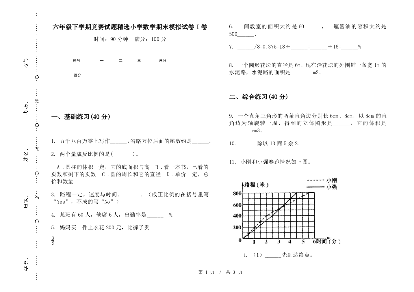 六年级下学期竞赛试题精选数学期末模拟试卷