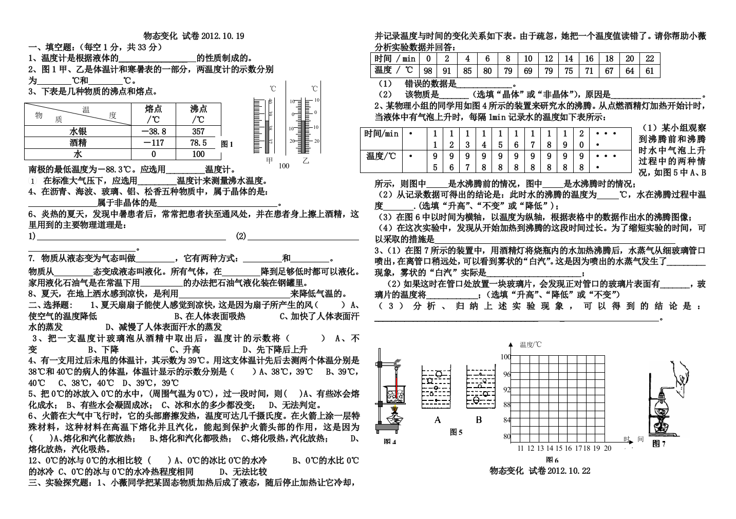 物态变化(20121018