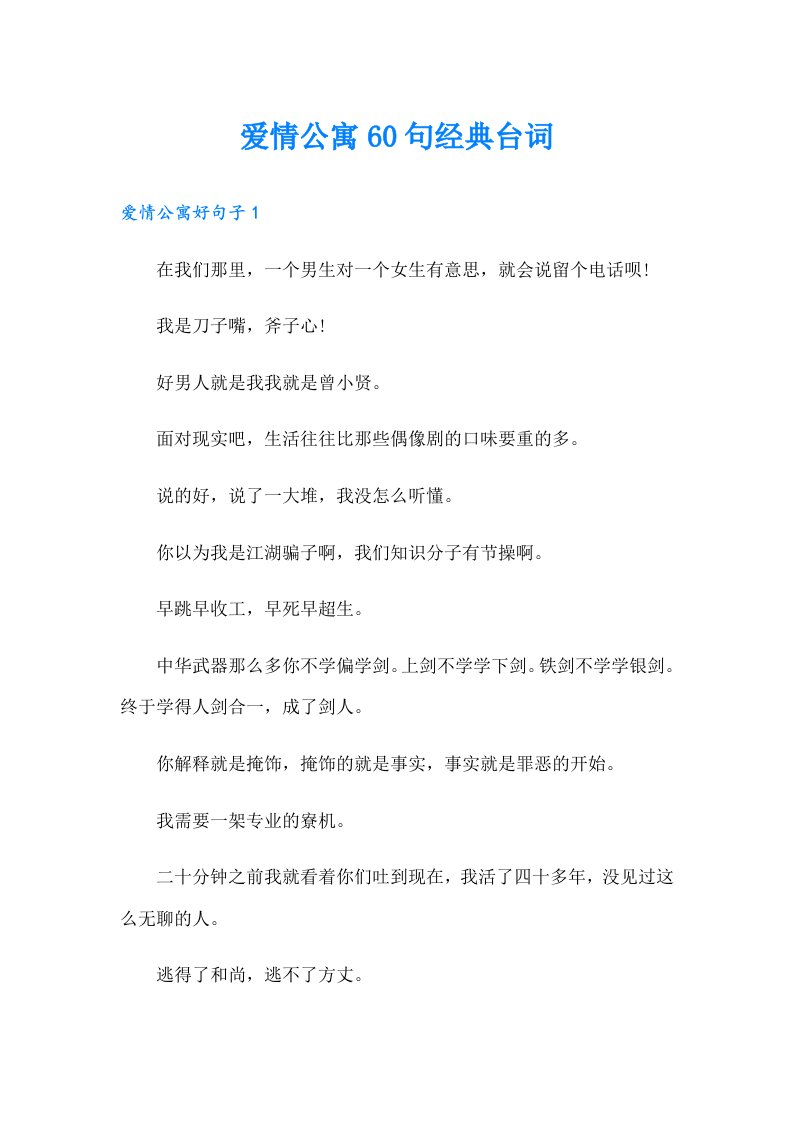 爱情公寓60句经典台词