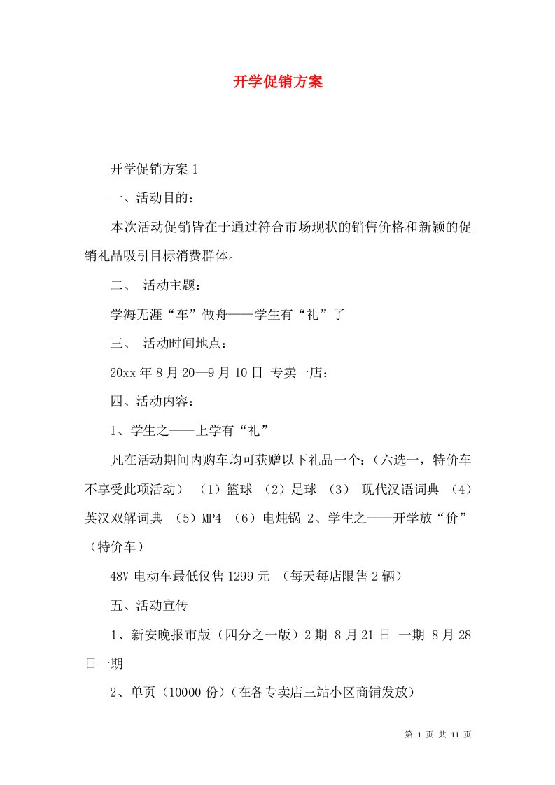 2022开学促销方案