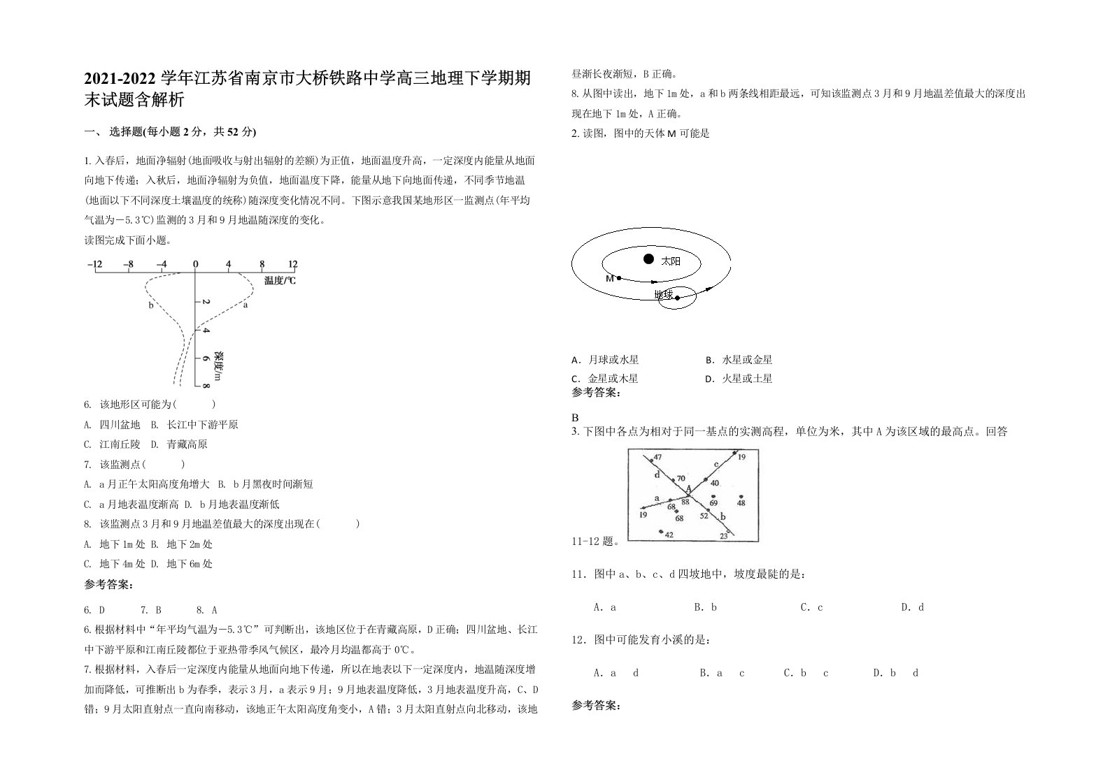 2021-2022学年江苏省南京市大桥铁路中学高三地理下学期期末试题含解析