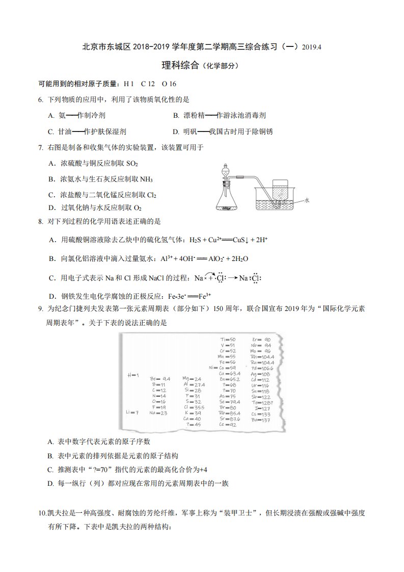 2019年北京市东城区高三一模化学试卷及答案