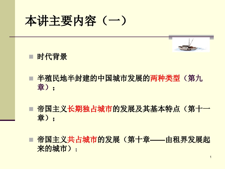 中国城市建设史近代部分ppt课件