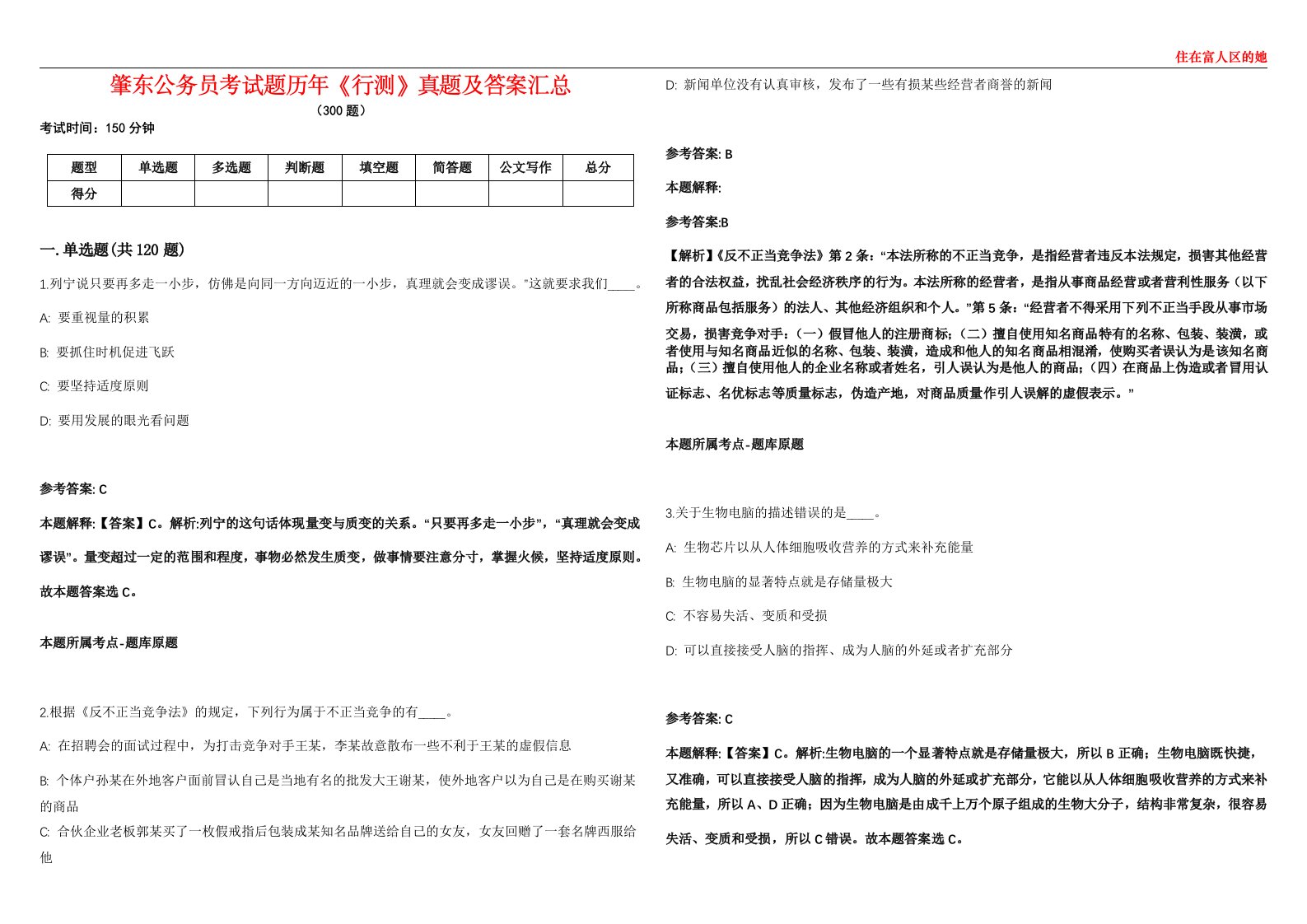 肇东公务员考试题历年《行测》真题及答案汇总第0133期