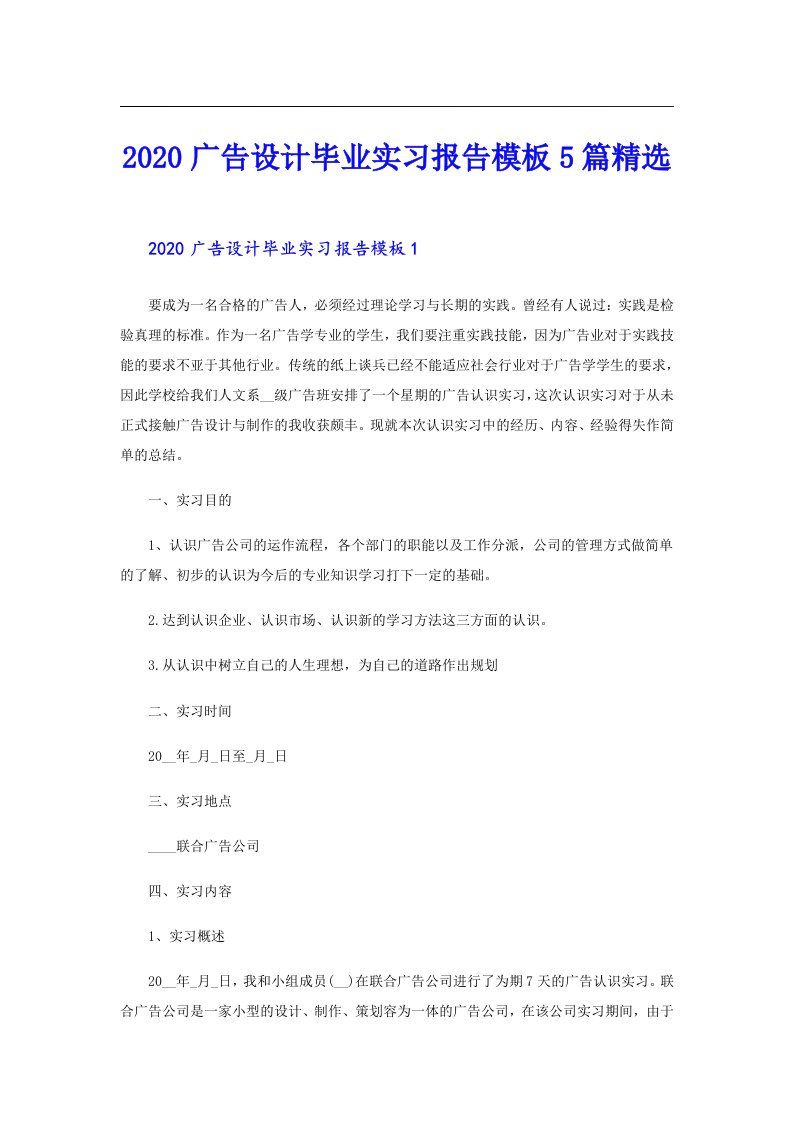 广告设计毕业实习报告模板5篇精选