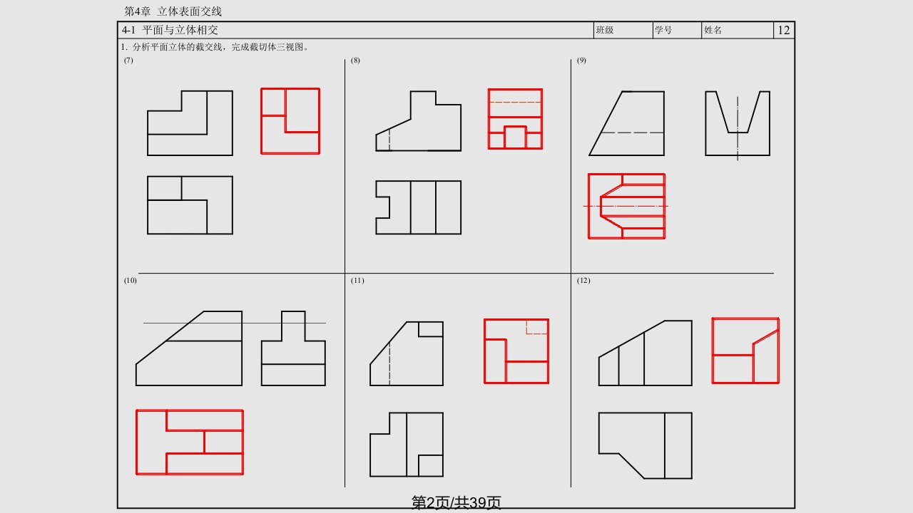 工程制图作业答案课件