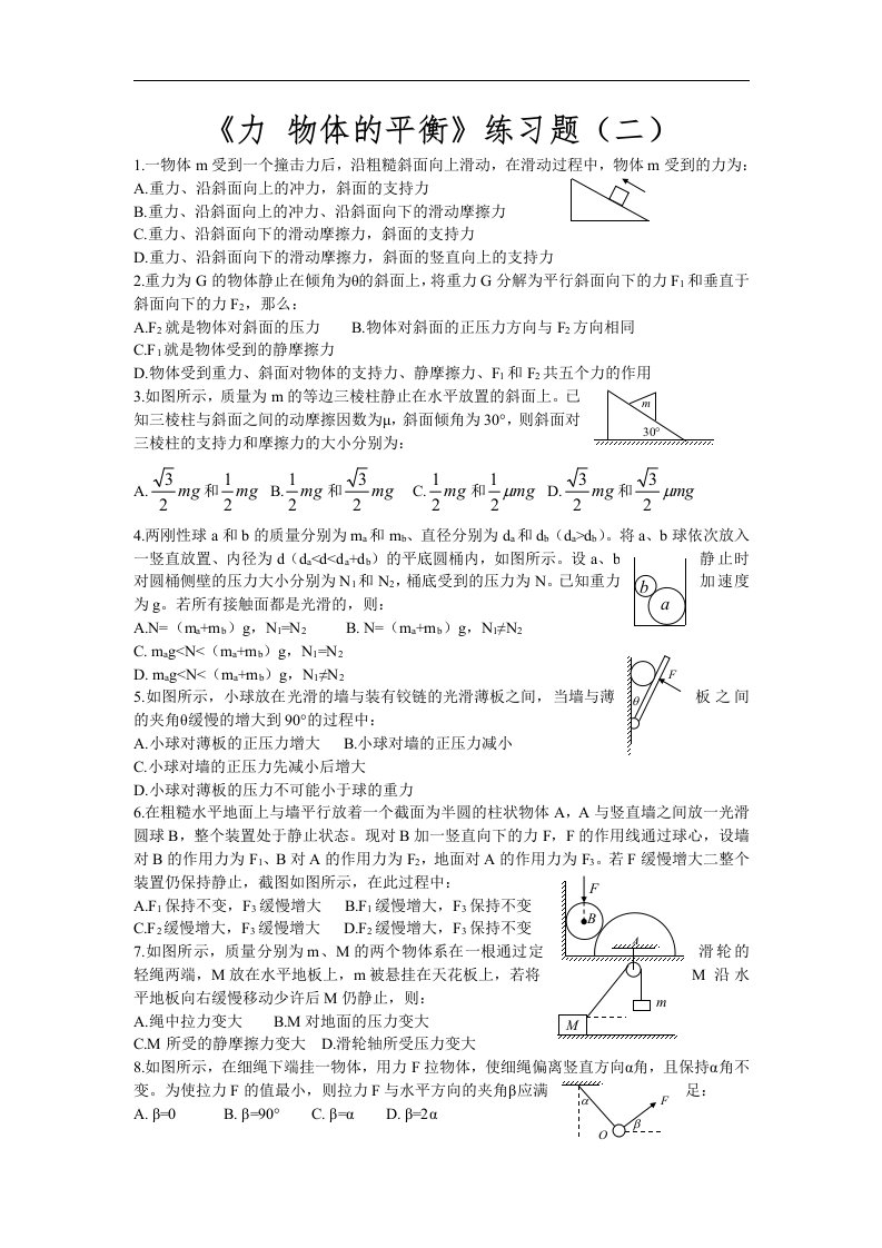 鲁科版必修一第四章《力与平衡》单元试题4