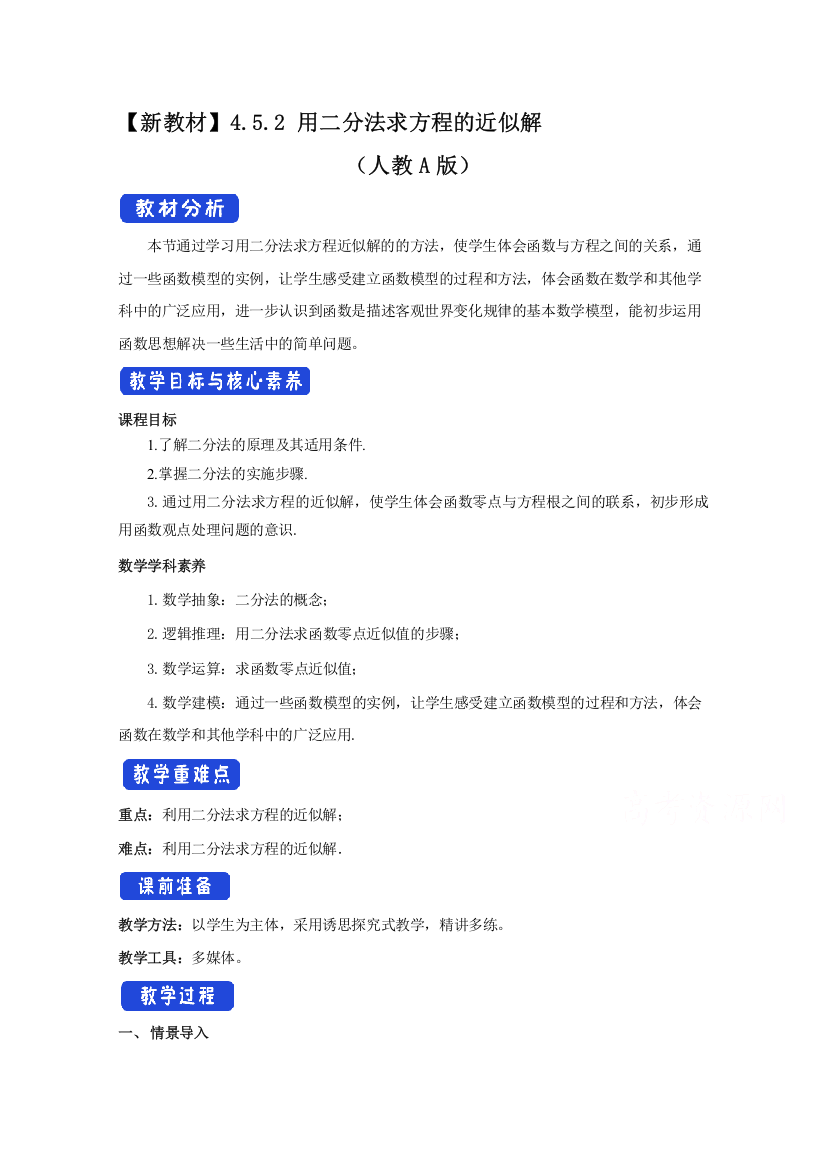 2020-2021学年数学新教材人教A版必修第一册