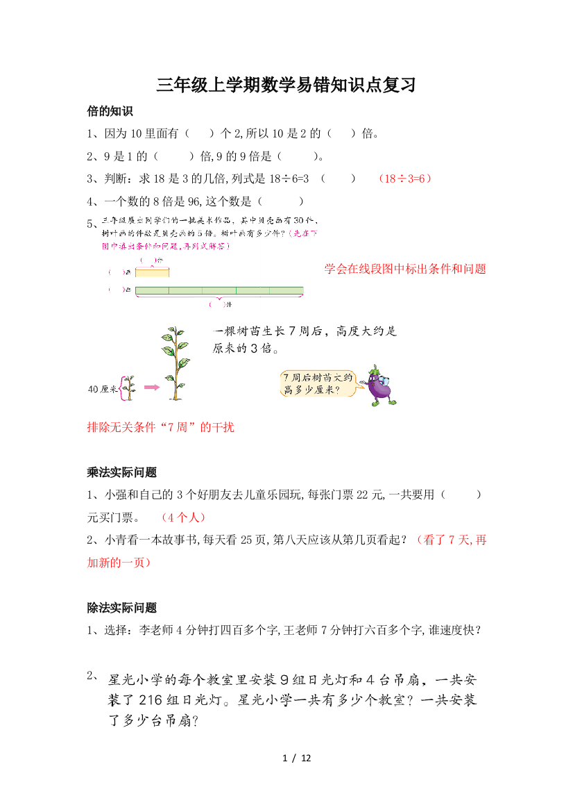 三年级上学期数学易错知识点复习