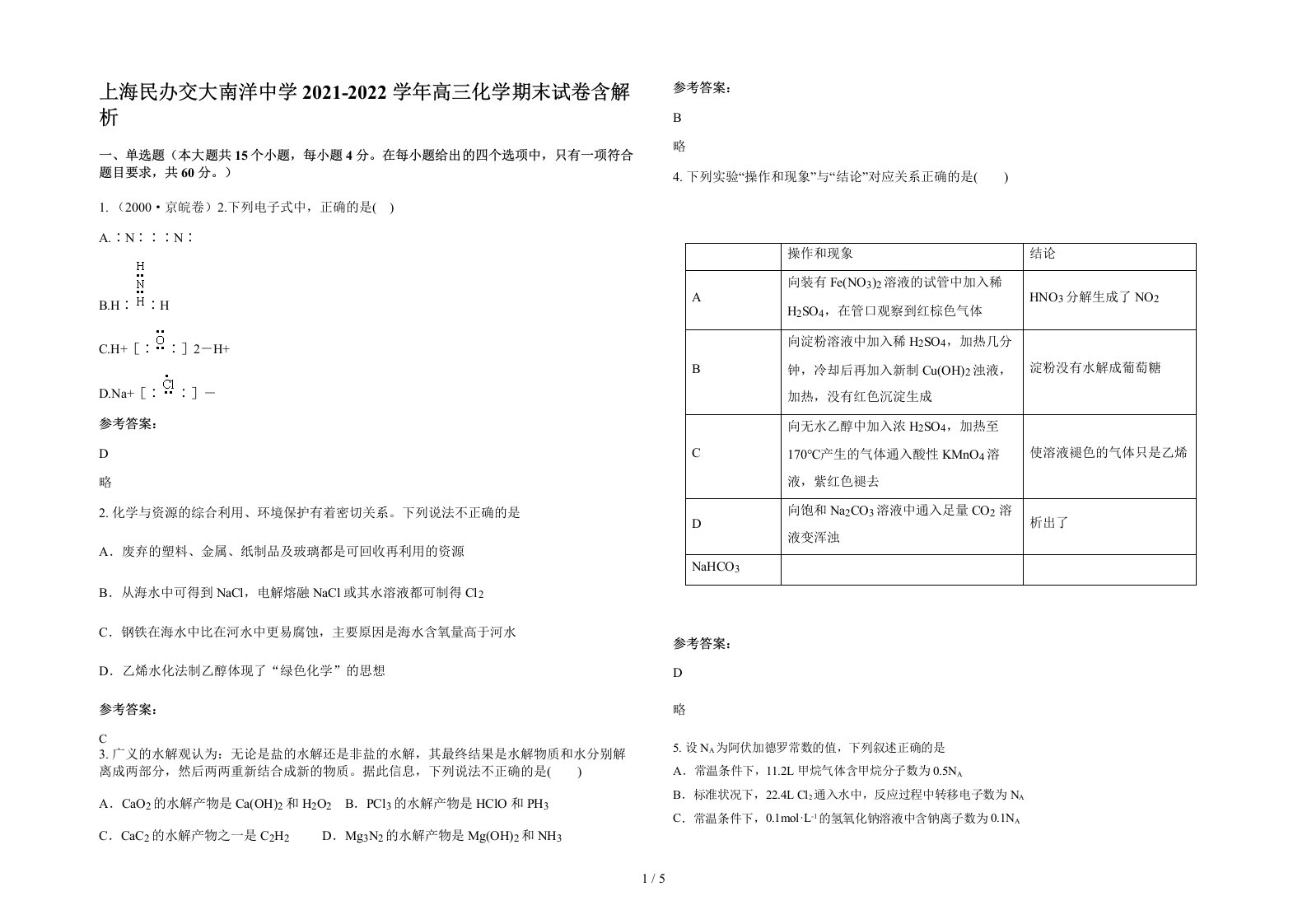 上海民办交大南洋中学2021-2022学年高三化学期末试卷含解析