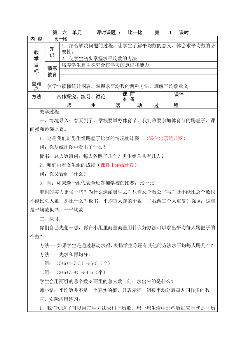 北师大三年级下册数学教案第六单元