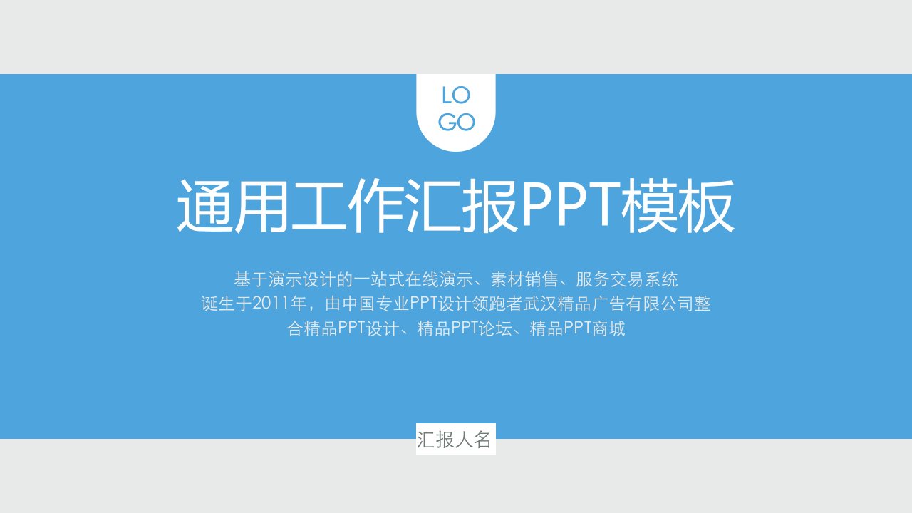 简约扁平通用商务工作汇报ppt模板