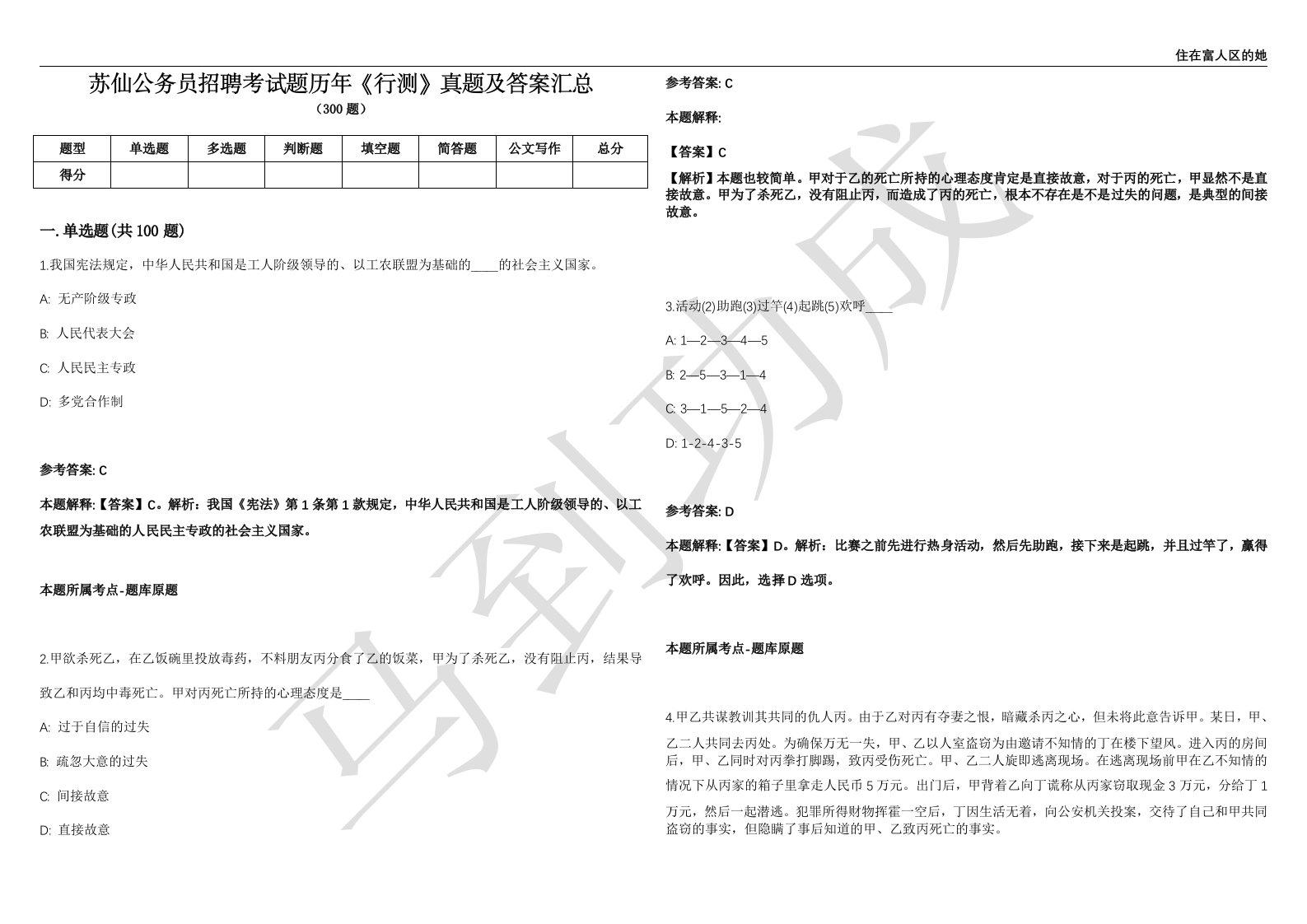 苏仙公务员招聘考试题历年《行测》真题及答案汇总精选1