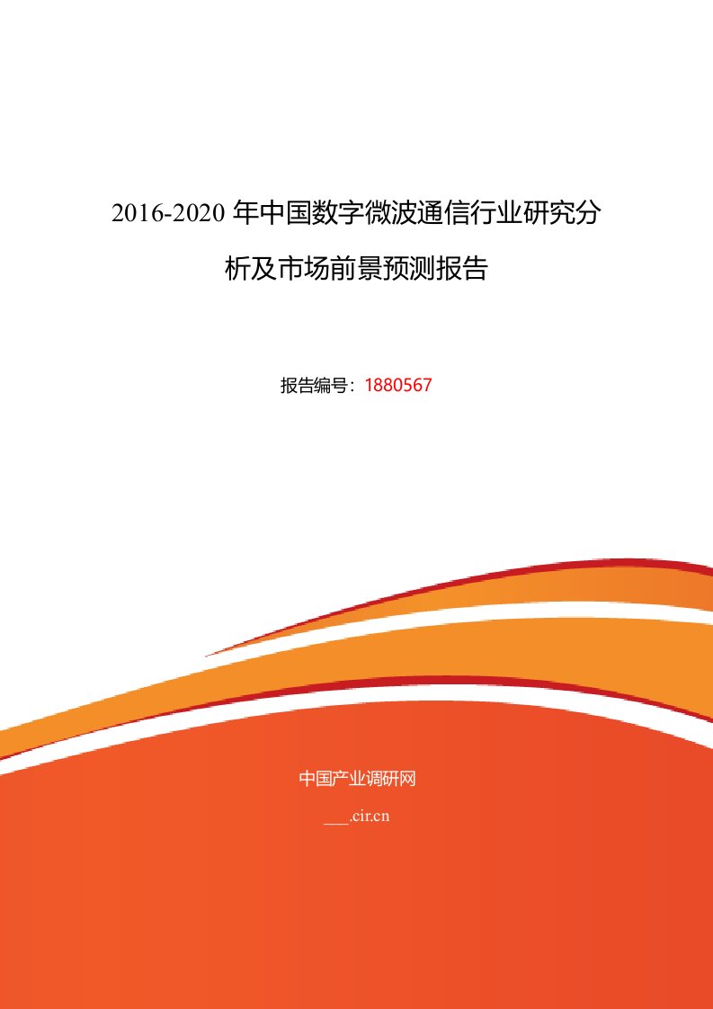 数字微波通信行业现状及发展趋势分析