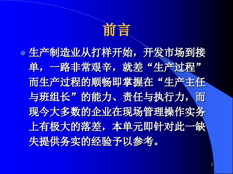 精选现场管理操作实务与干部具备条件PPT106页