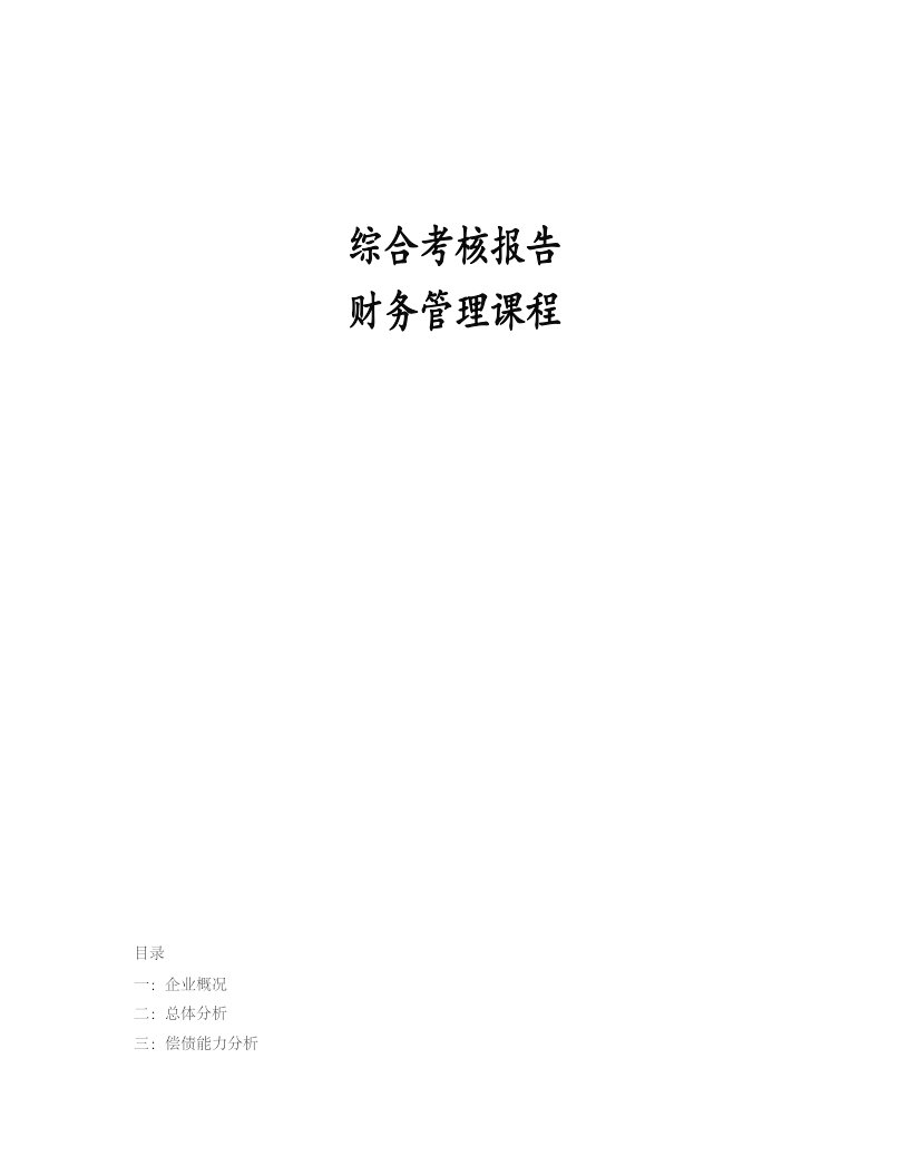 宇通汽车和金龙汽车财务比较分析报表