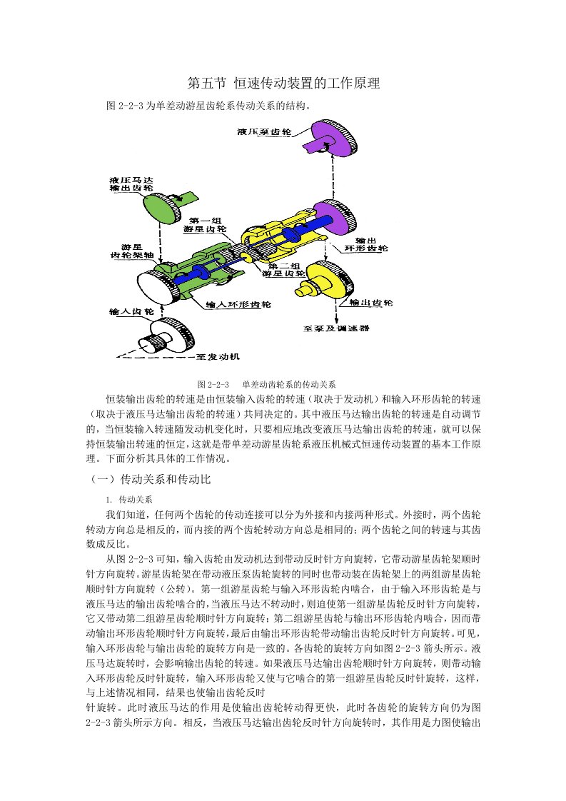 恒速传动装置的工作原理