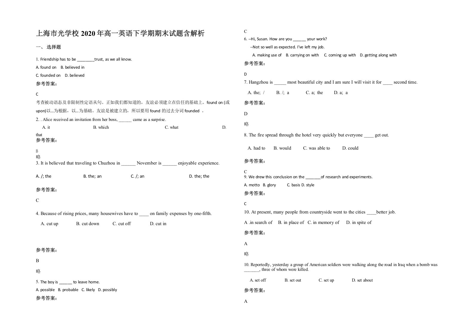 上海市光学校2020年高一英语下学期期末试题含解析